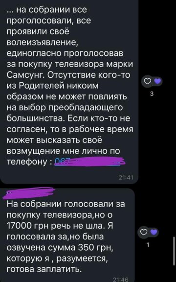 Родительский чат, скриншот: Facebook