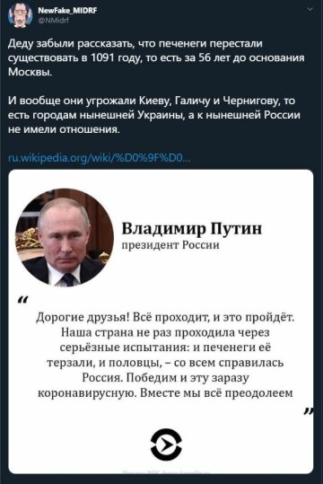 Публікація NewFake_MIDRF, скріншот: Twitter @NMidrf