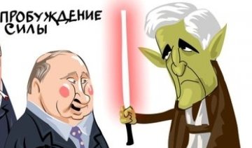 Путин стал джедаем, а Керри - мастером Йодой