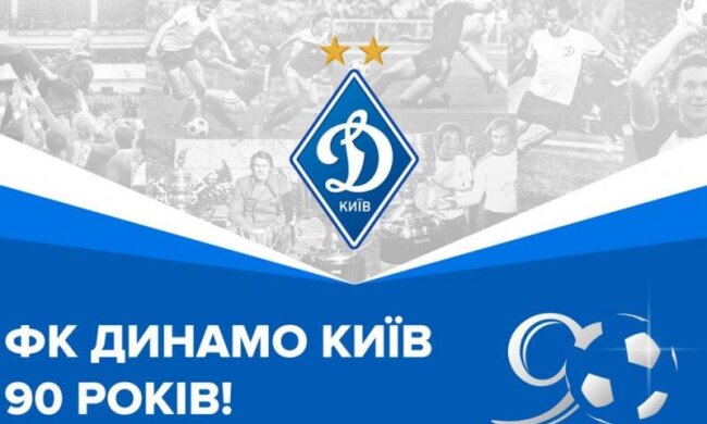 Динамо исполнилось 90 лет