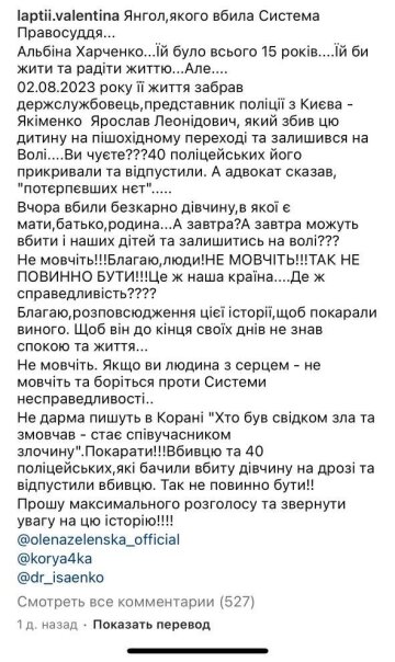 Пост про загиблу дівчину, скріншот