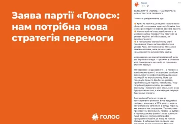 Заява фракції "Голос", скріншот