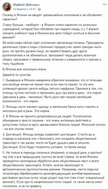 Публикация Владимира Белоусова, Facebook