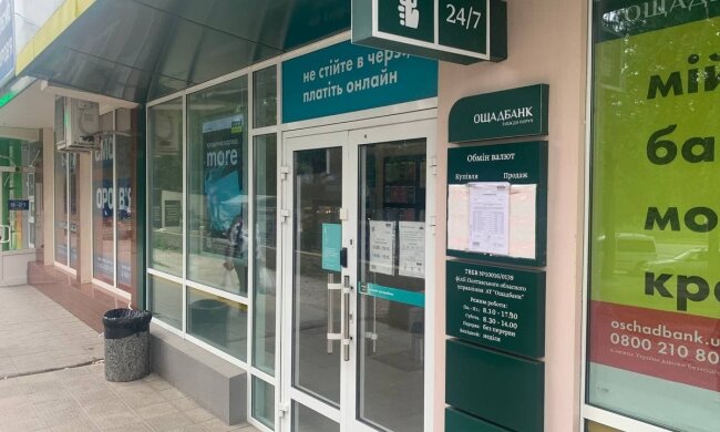 Ощадбанк, фото: Знай.uа