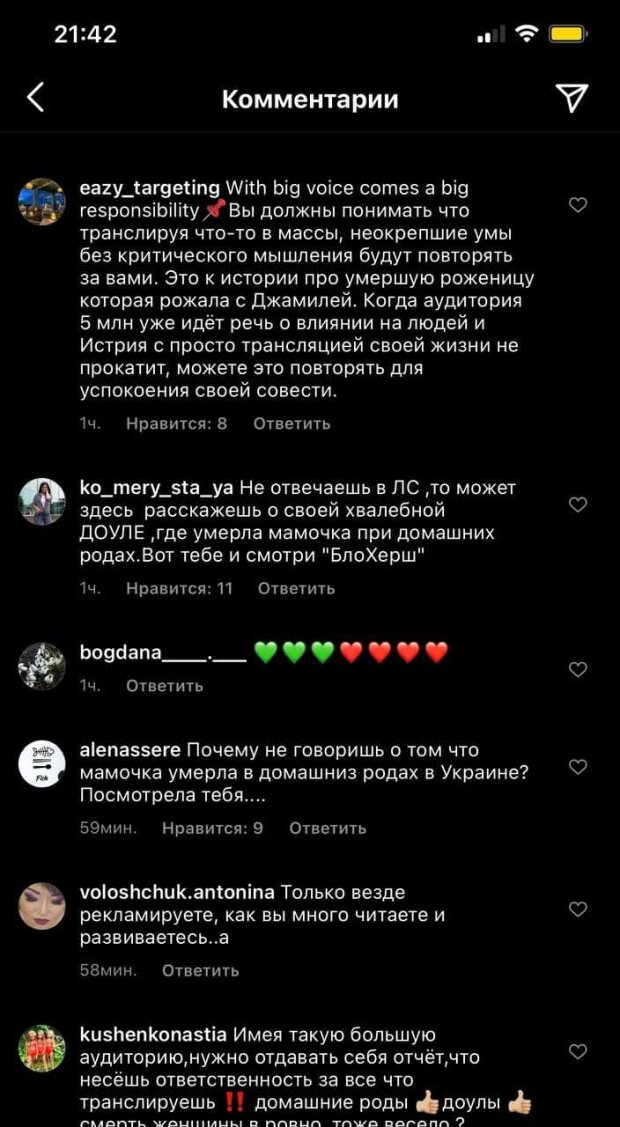 скріншот коментарів