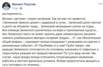 Публикация Михаила Подоляка, Facebook