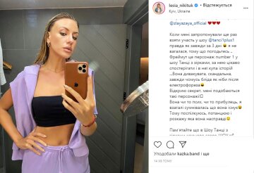 Леся Никитюк, скрин поста в instagram