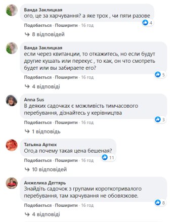 Комментарии, скрин: Родители SOS / Фейсбук