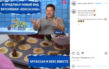 Скрин, Instagram "Хата на тата"