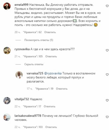 Скрин, Instagram Волочкова