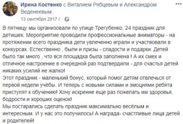 Віталій Рябцев: біографія і досьє, компромат, скрін - Фейсбук