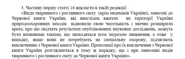 Червона книга України, законопроект - скріншот