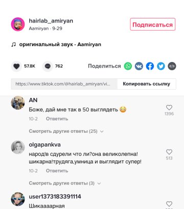 Скриншот комментариев, фото: TikTok