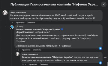 Звернення до "Нафтогазу". Фото: скрін Фейсбук