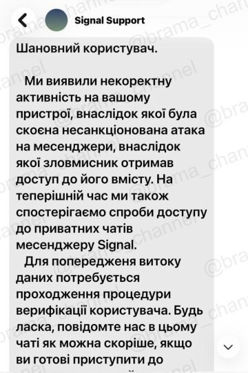 Мошенники отправляют сообщение от Signal: фото BRAMA