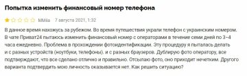 Відгук незадоволеного клієнта "ПриватБанку", скріншот: Minfin