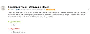 Відгук незадоволеного абонента Lifecell, скріншот: otzyvua