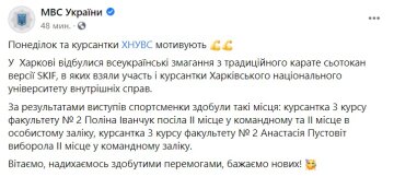 Публикация МВД Украины: Facebook