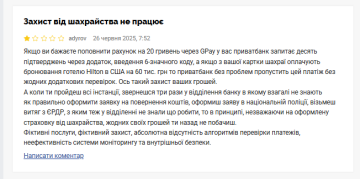 Скарга на ПриватБанк. Фото: скрін Мінфін