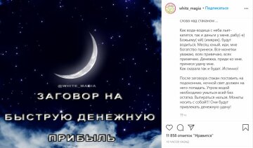 Публикация "Белой магии", скриншот: Instagram