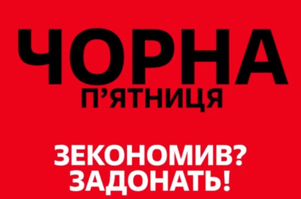 "Зекономив у чорну п’ятницю? Задонать!" - "Українська команда" закликає долучитися до збору на хотпаки для військових