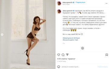 Скріншот з Instagram, Злата Огневич