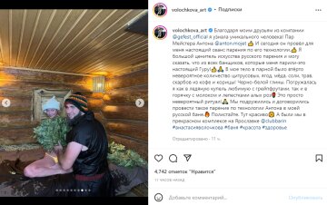 Скриншот из Instagram, Настя Волочкова