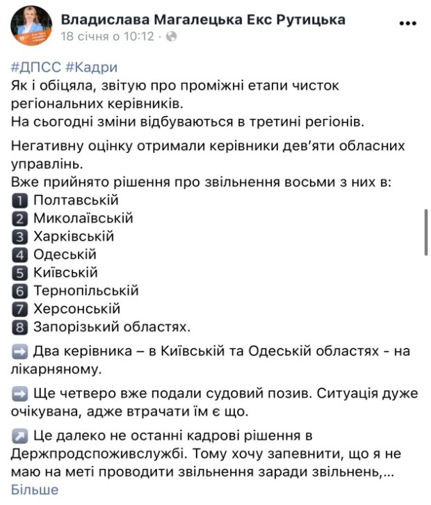 пост Владислави Магалецької