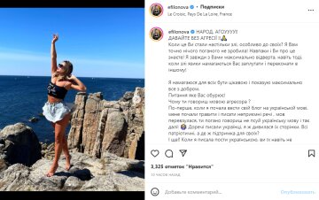 Скріншот із Instagram, Олена Філонова