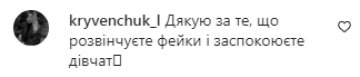 Коментарі на пост Маші Єфросініної в Instagram