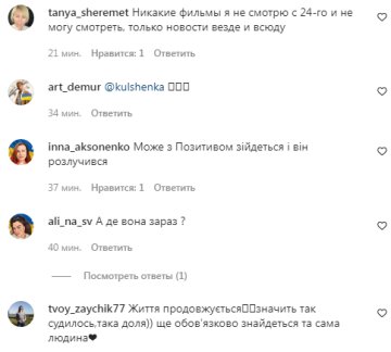 Коментарі на пост Зоряний шлях в Instagram