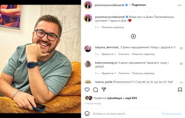 Скриншот из Instagram, Александр Пономарев