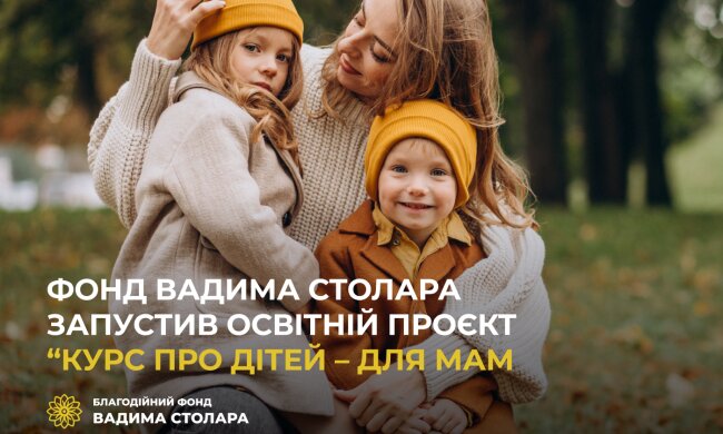 Команда Вадима Столара помогает мамам с воспитанием детей в рамках нового образовательного проекта