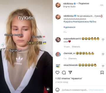 Скріншот з Instagram, Катя Нікітіна