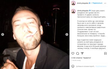 Скріншот з Instagram, Дмитро Шепелєв