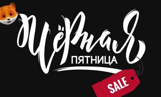 Черная пятница: как появилась грандиозная распродажа