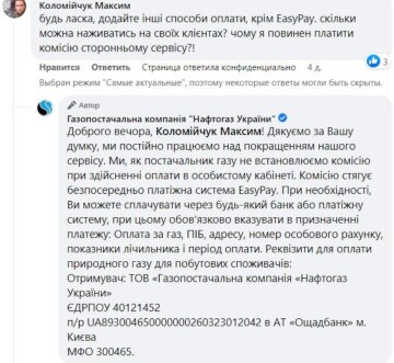 Ответ "Нафтогаза", скриншот: Facebook