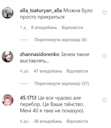 Скріншот коментарів