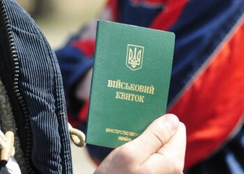 Военный билет, фото unian