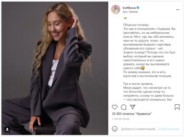 Публікація Дар'ї Квіткової: Instagram