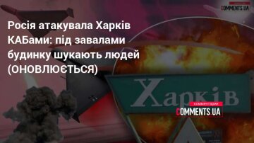 Наслідки удару КАБ по Харкову