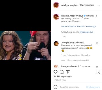 Наталья Могилевская и Андрей Кузьменко, instagram.com/nataliya_mogilevskaya