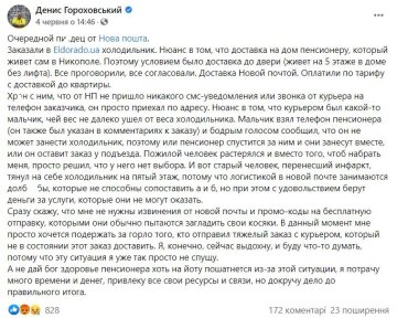 Публикация Дениса Гороховского, скриншот: Facebook
