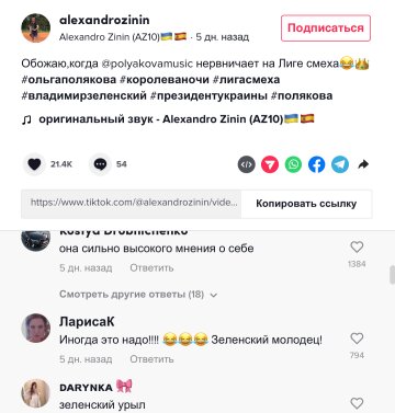 Скріншот коментарів, фото: TikTok