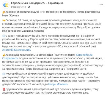 Публікація європейська солідарність-Харківщина: Facebook