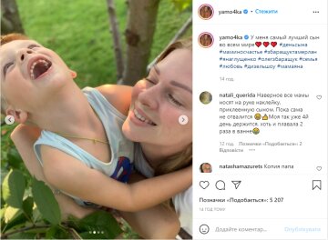 Скрін, Instagram Яна Глущенко