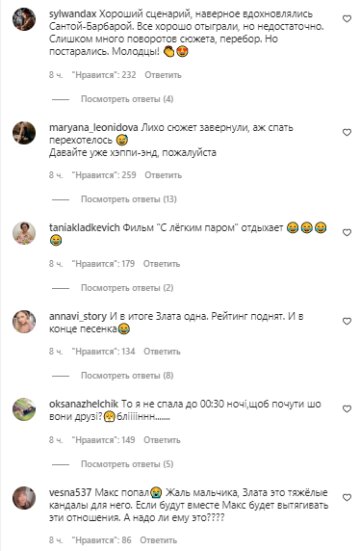 Коментарі, скріншот: Instagram ("Холостячка")