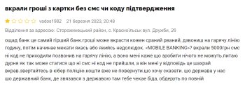 Відгук невдоволеного клієнта "Ощадбанку", скріншот: Minfin