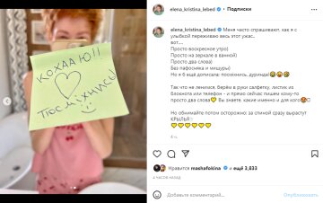 Скриншот из Instagram, Елена-Кристина Лебедь