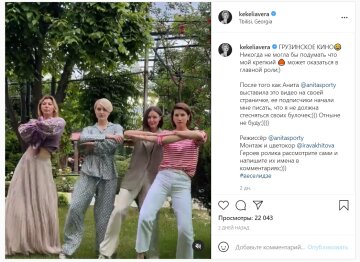 Публікація Віри Кекелії: Instagram